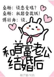 和首富老公离婚后我爆红全集